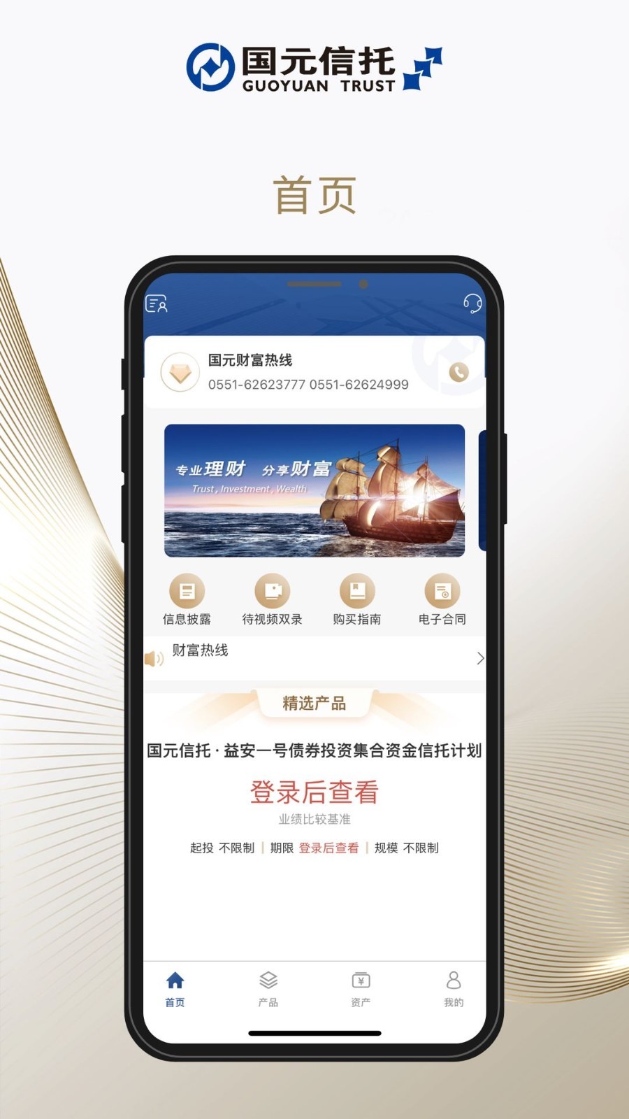 国元信托安卓版v4.9.0
