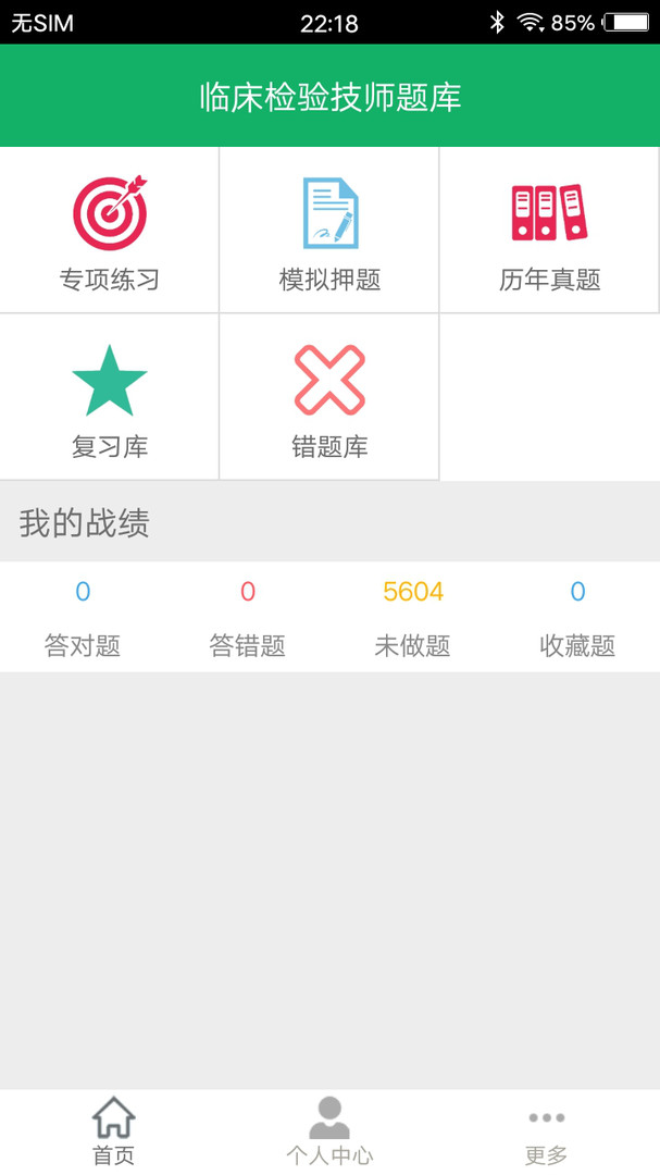 临床检验技师题库安卓版v3.1.16.20240814APP截图