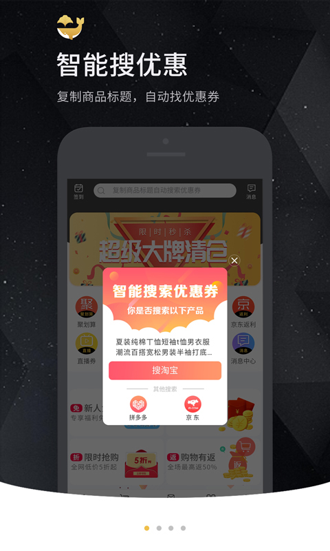 芝麻鲸选优惠券APP截图