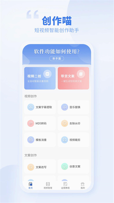 创作喵APP截图