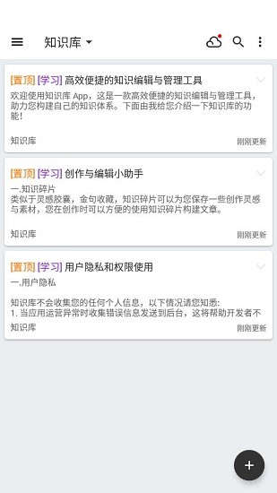 知拾笔记安卓版v4.4.3