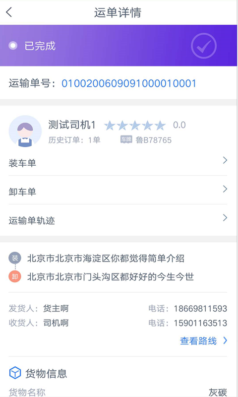 和天下智运司机端安卓版v1.5.4APP截图