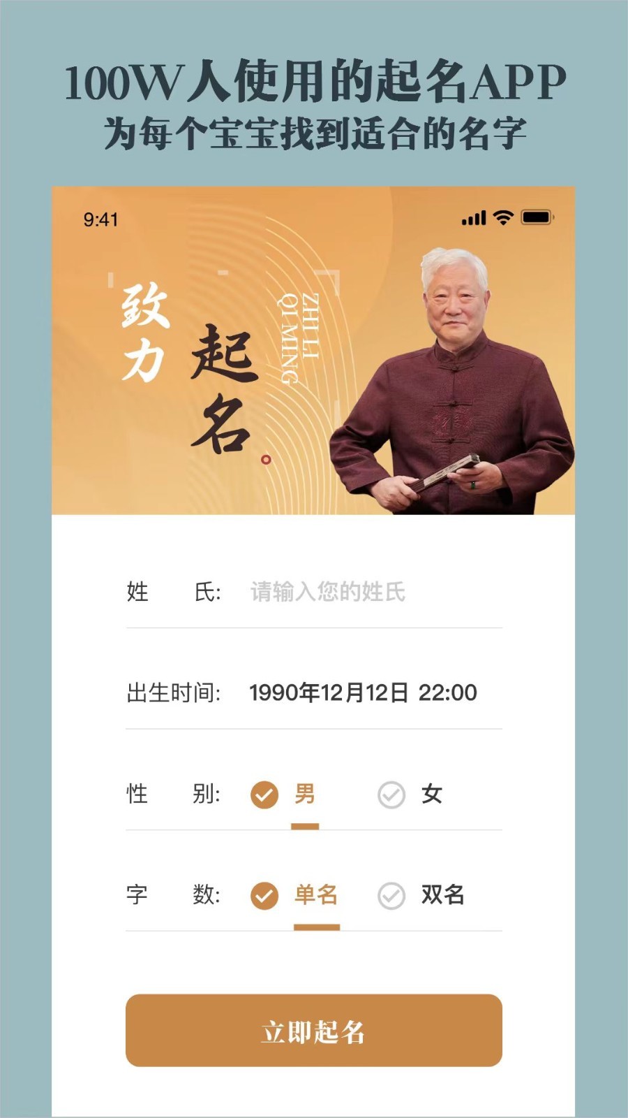 取名起名祀香阁app安卓版v1.9.3APP截图