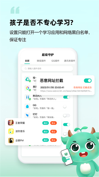 皆成守护孩子端app