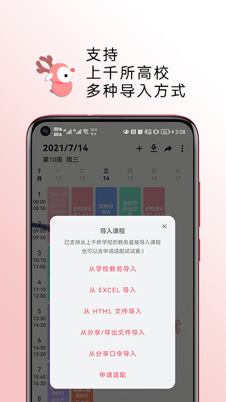 WakeUp课程表安卓版v6.0.07