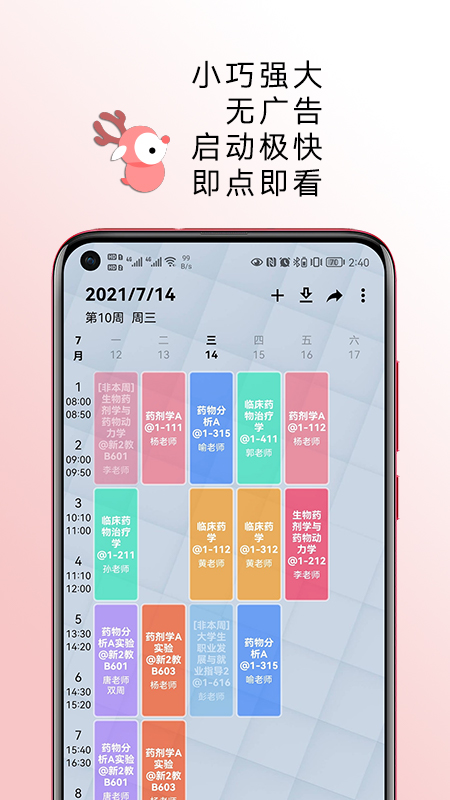 WakeUp课程表安卓版v6.0.07APP截图