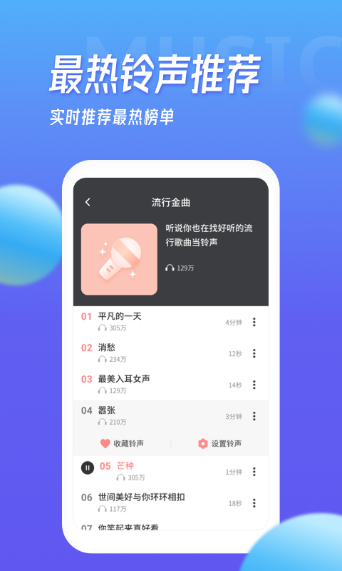 多宝铃声安卓版v1.5.9APP截图