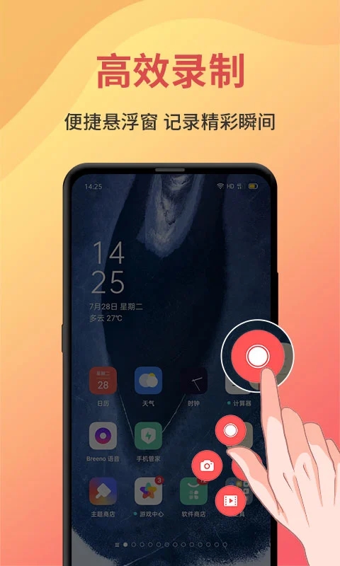 一键录屏下载安装APP截图