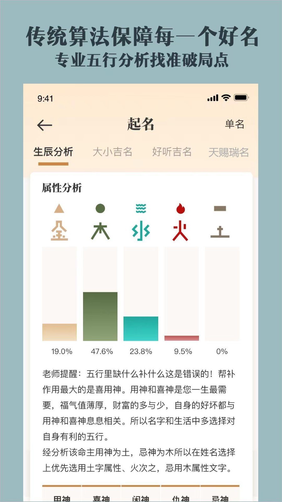 取名起名祀香阁app安卓版v1.9.3APP截图