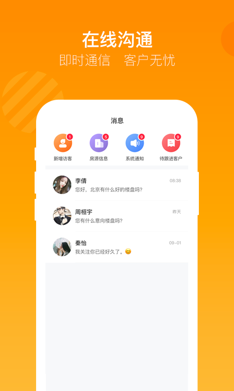 蜗牛哥经纪人安卓版v1.9.5APP截图