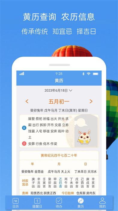 完美日历app(最美日历)APP截图