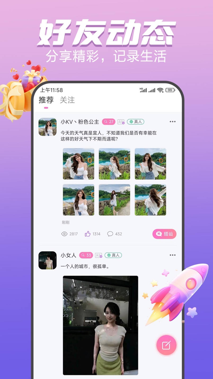 心友安卓版v1.2.2APP截图