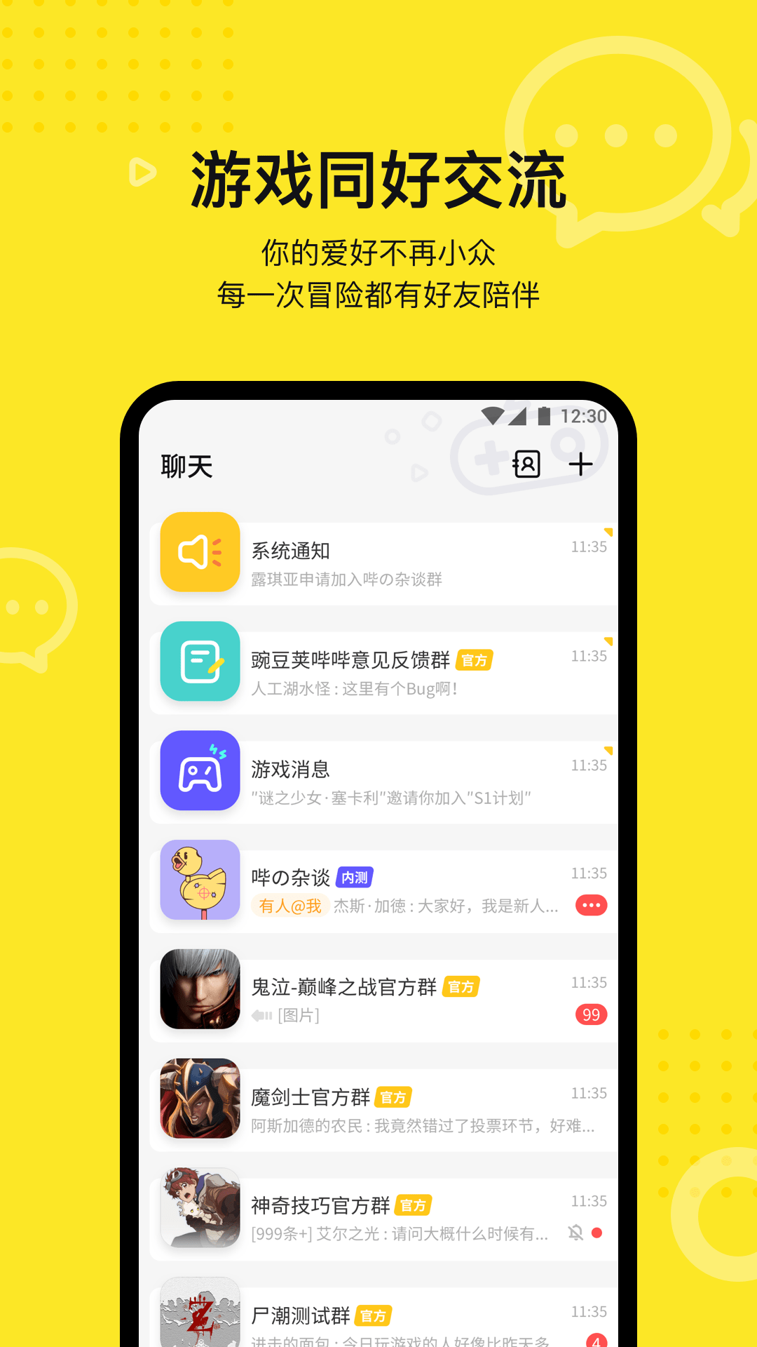 豌豆荚哔哔官方APP截图