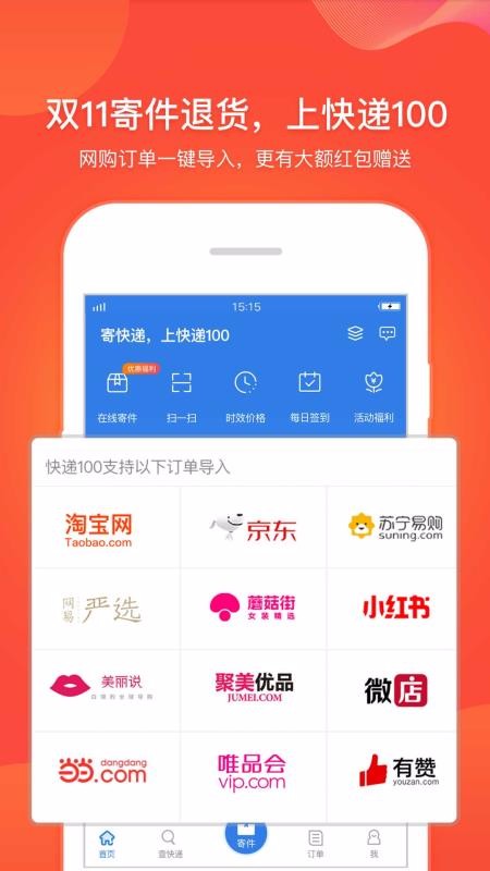 快递100 官网版APP截图