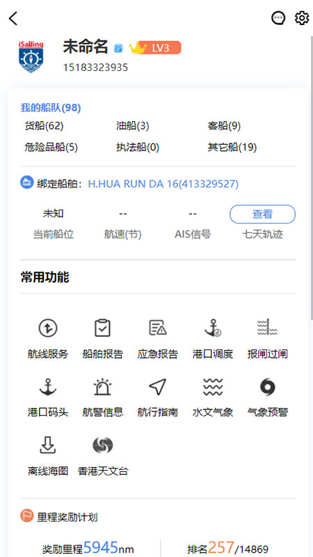 启航者安卓版v2.5.4APP截图