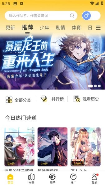 漫天玉漫画 软件官方下载正版