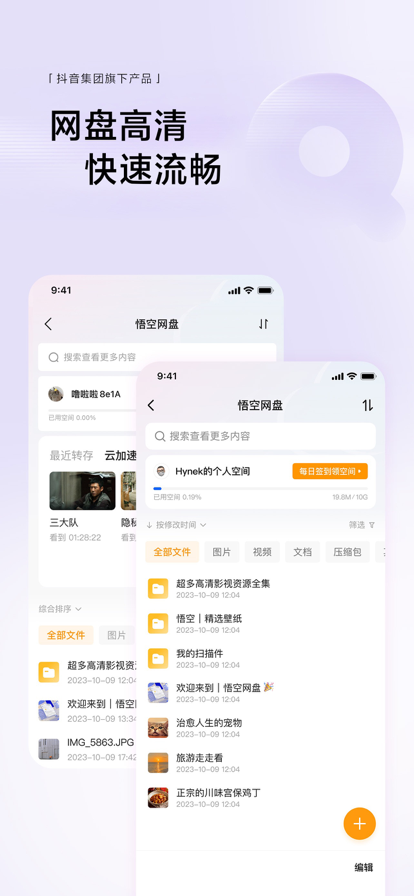 悟空浏览器 官方版APP截图