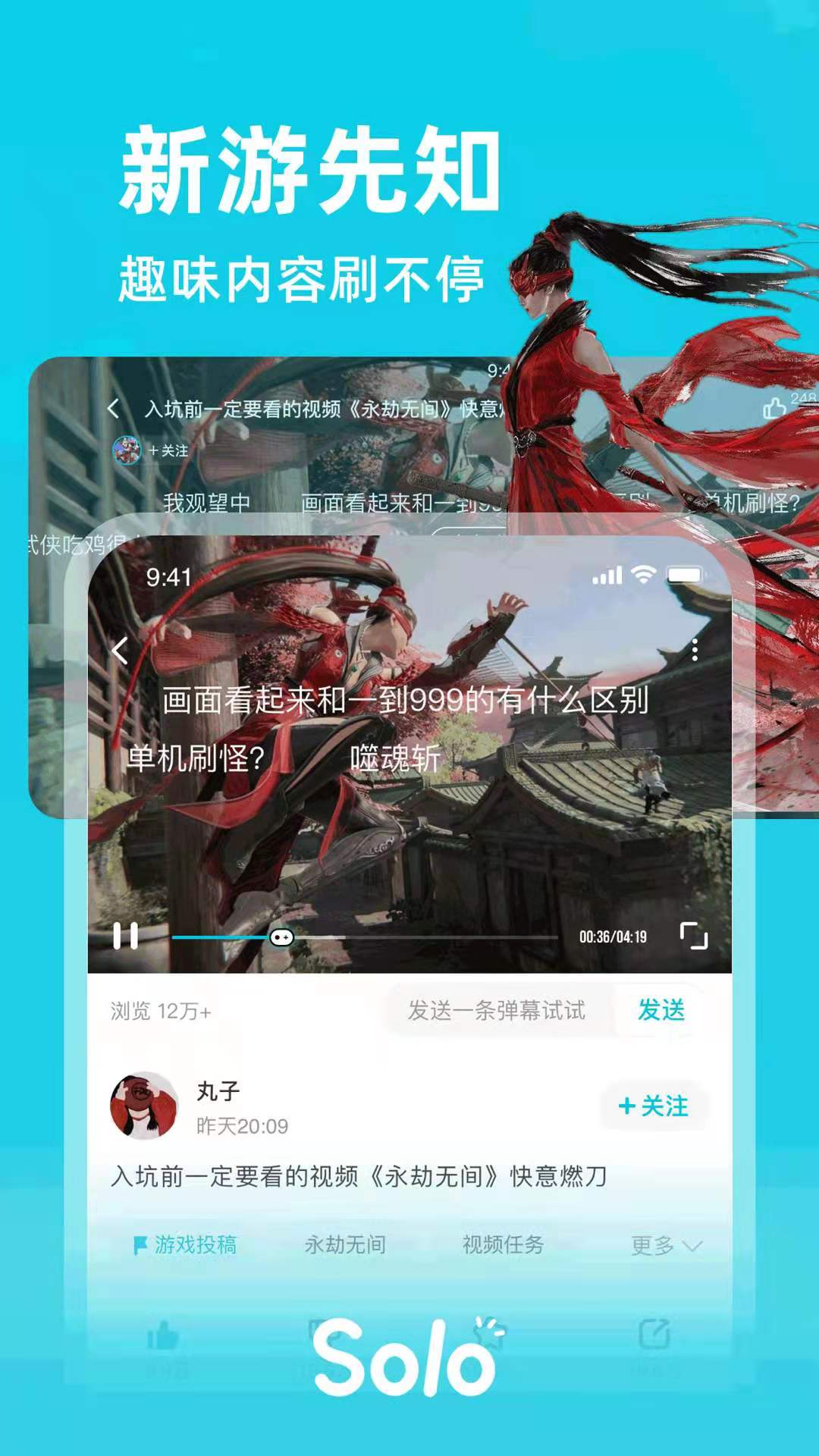 Solo安卓版v2.7.5APP截图