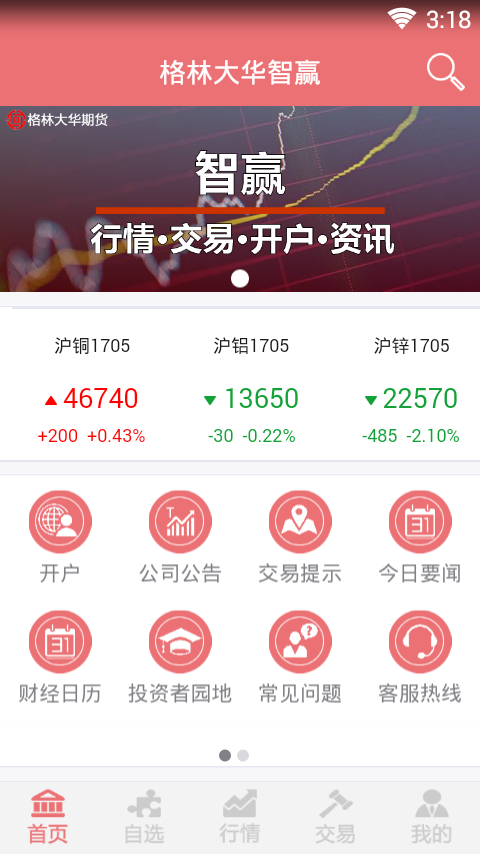 格林大华智赢安卓版v5.6.4.0APP截图