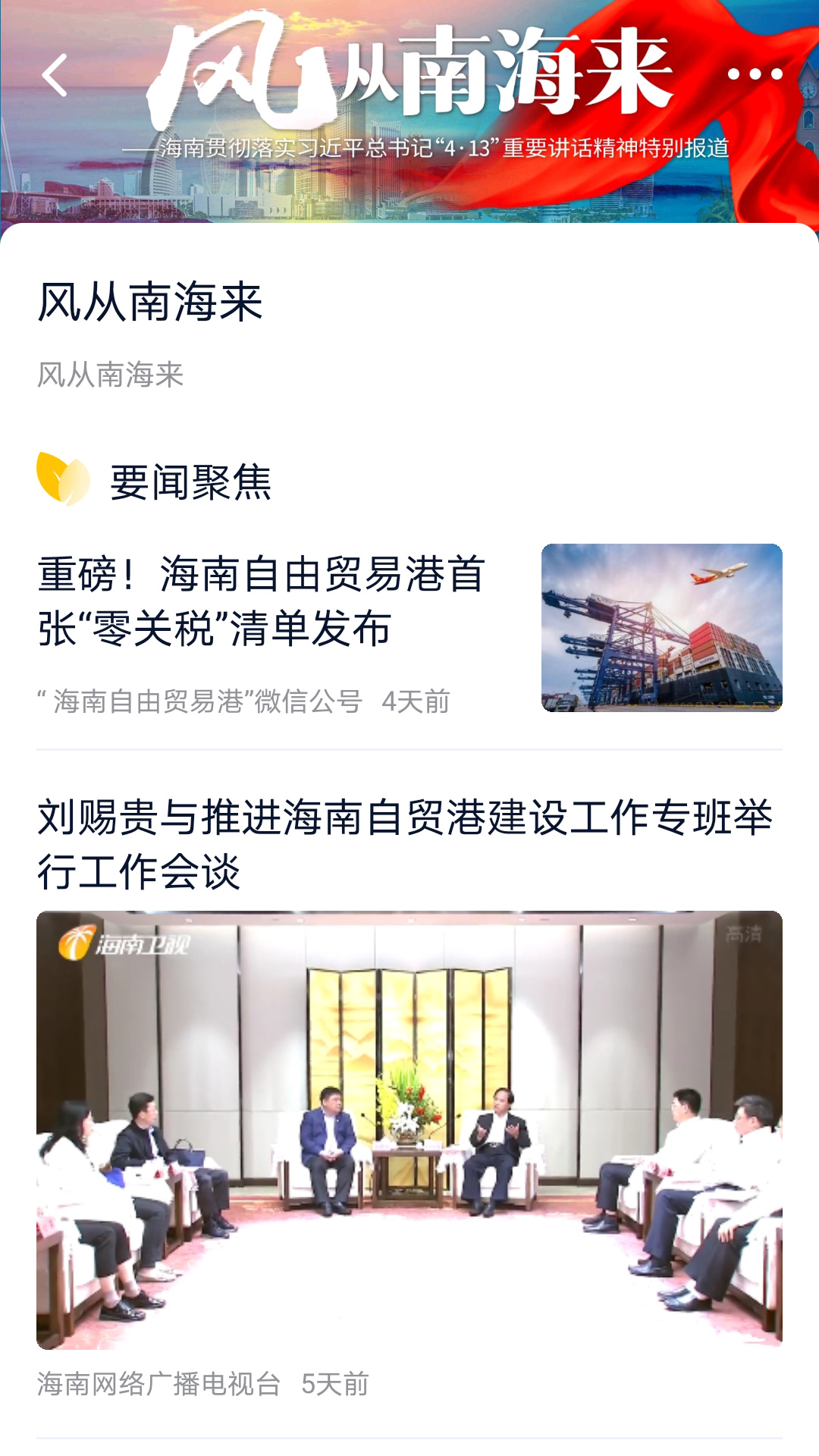 视听海南最新版下载APP截图