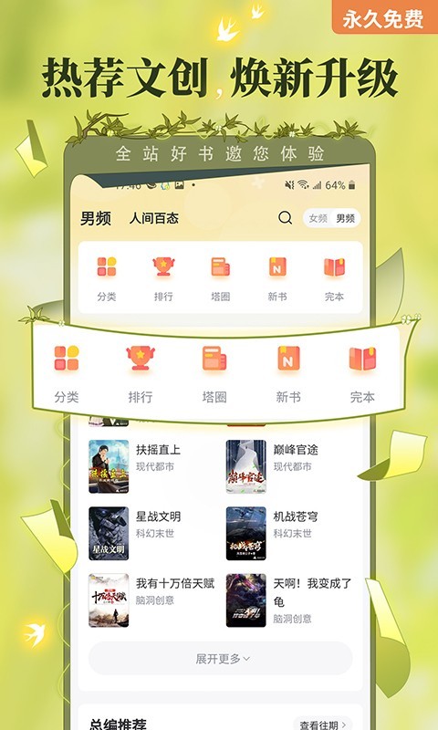 塔读小说安卓版v10.86APP截图