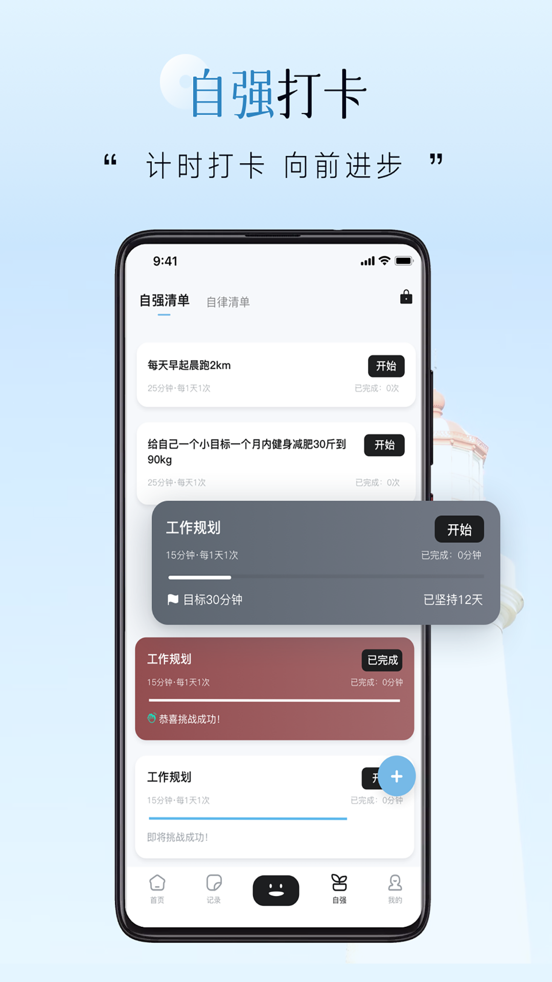 自律自强安卓版v3.3.3APP截图