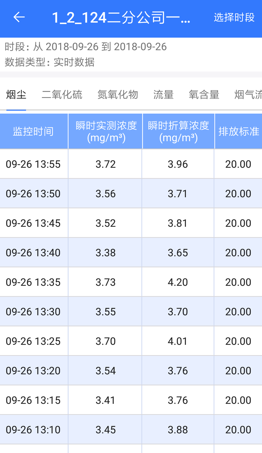 企业环保通安卓版v3.8.4