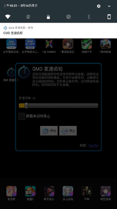 gmd变速齿轮 官网版