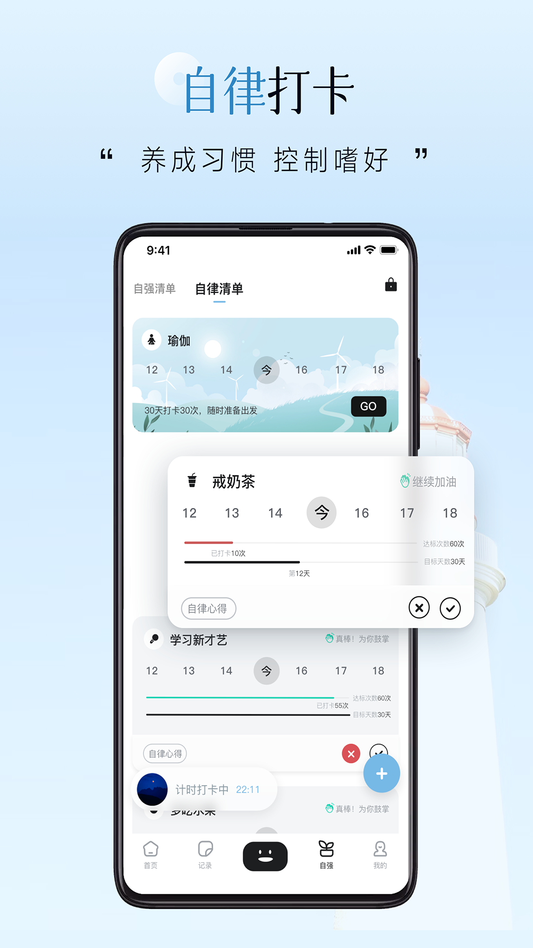 自律自强安卓版v3.3.3APP截图