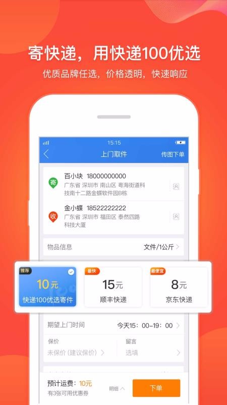 快递100 官网版APP截图