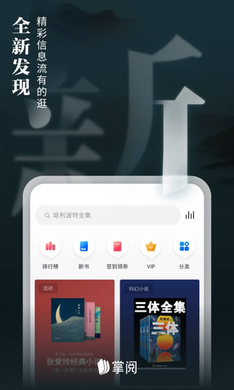 爱读掌阅手机版APP截图