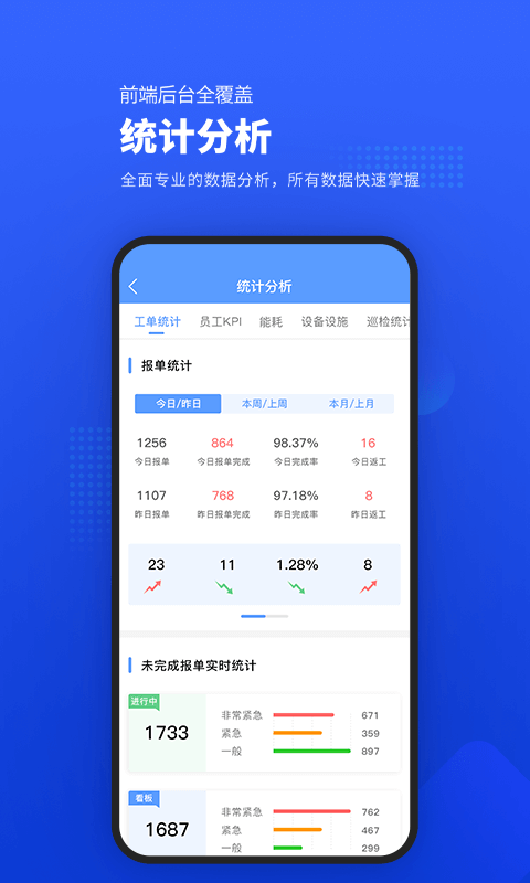 易匠维保APP截图