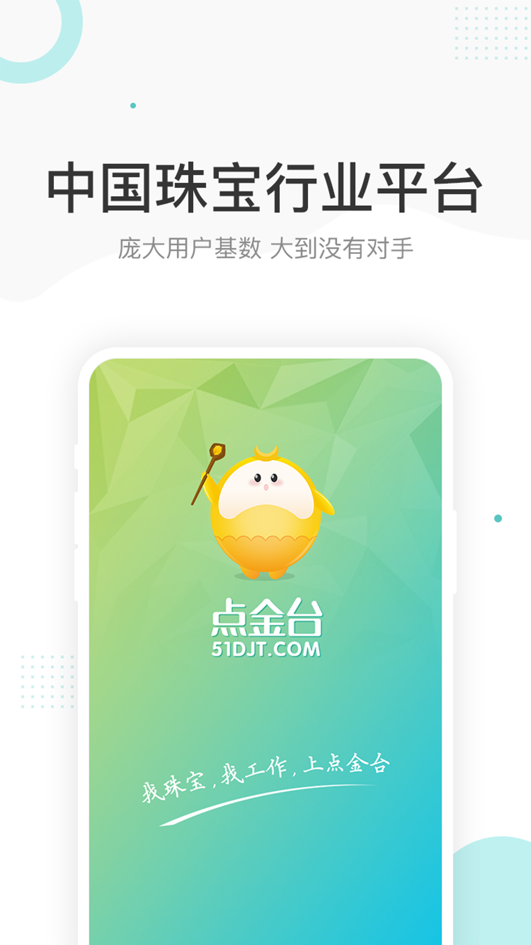 点金台安卓版v3.2.20APP截图