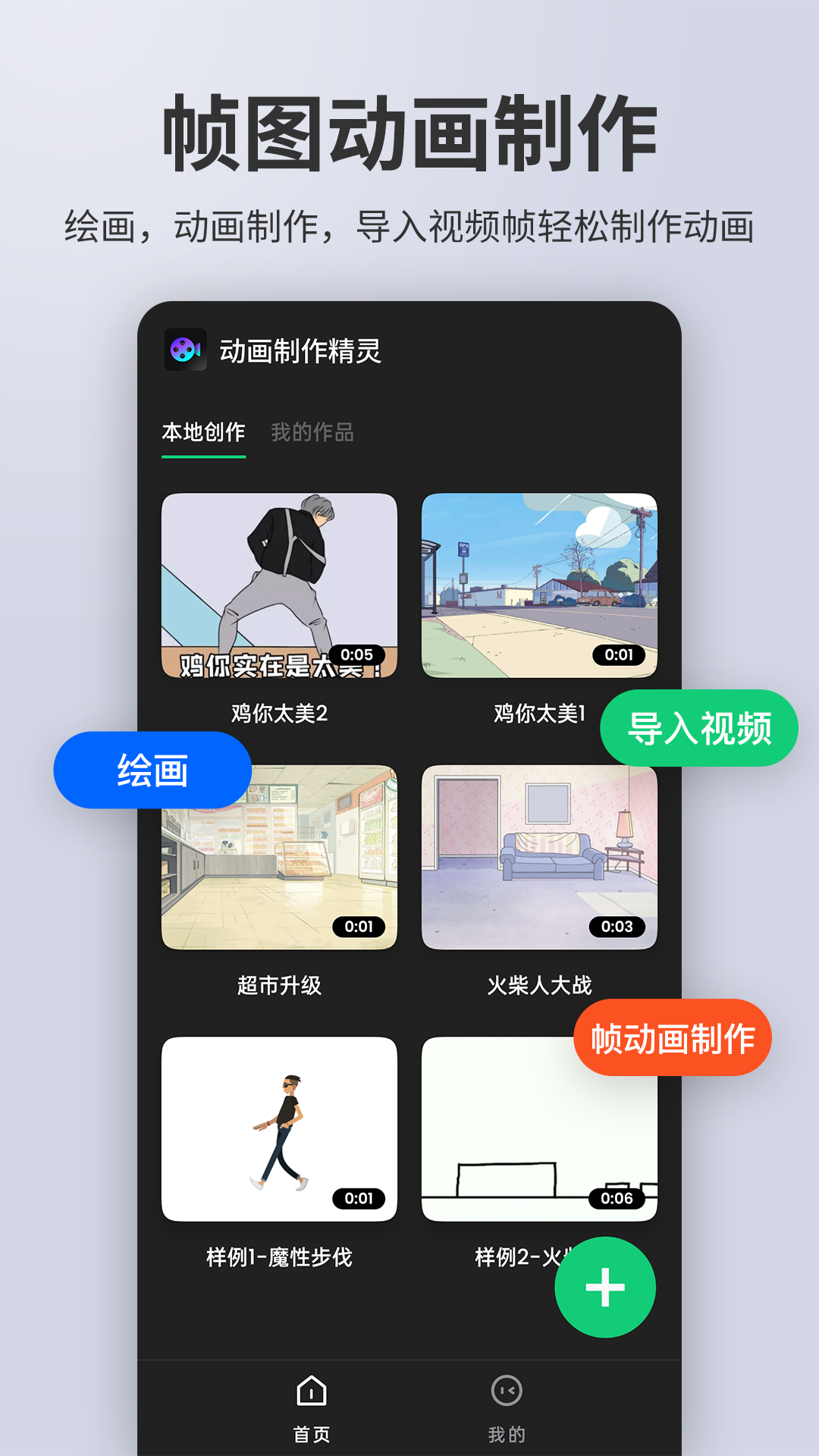 动画制作大师安卓版v2.2.4