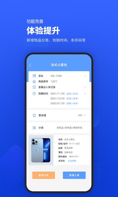 易匠维保APP截图