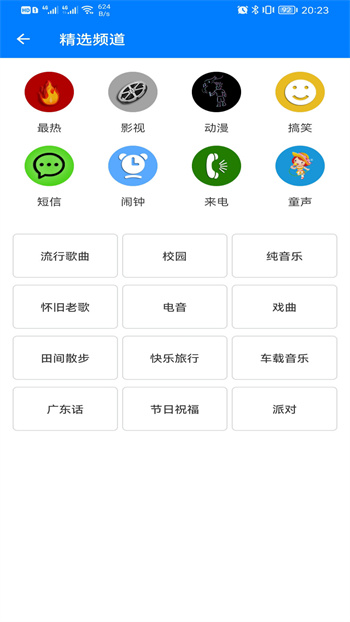 好铃声大全app