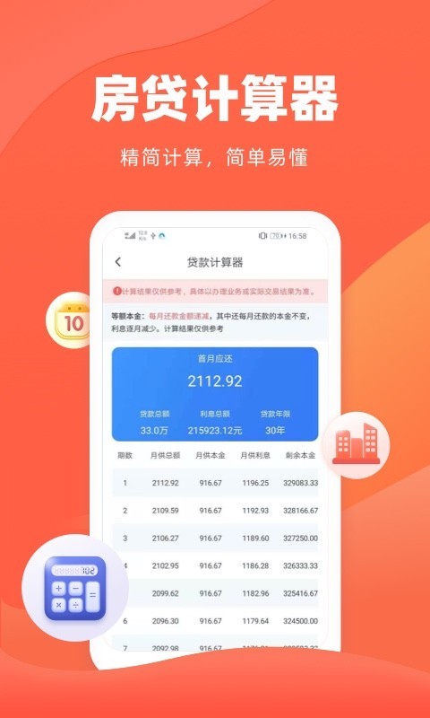 诸葛房贷计算器安卓版v1.4.0