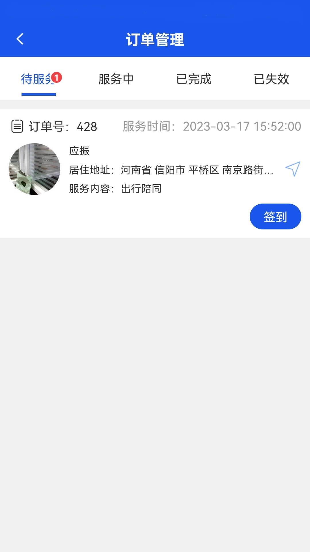 益养老护工端安卓版v1.3.3APP截图