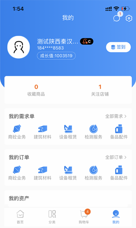 商砼之家安卓版v3.6.3