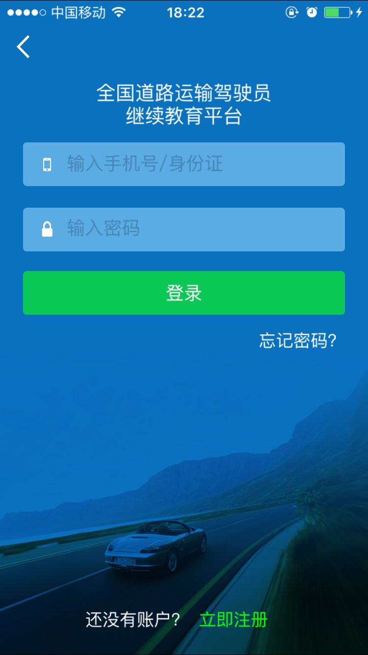 司机伙伴安卓版v1.0.71.175APP截图