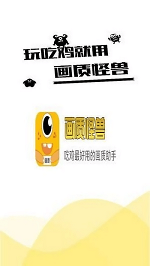 画质怪兽120帧 官网手机版APP截图