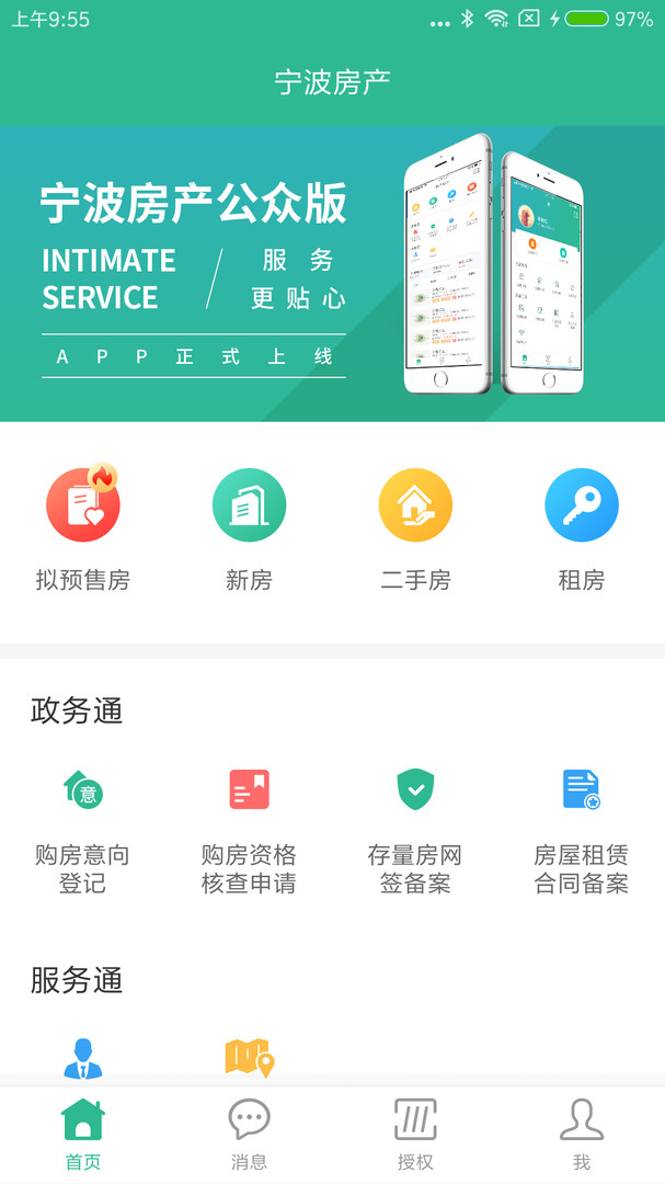 宁波房产安卓版v3.0.1.7