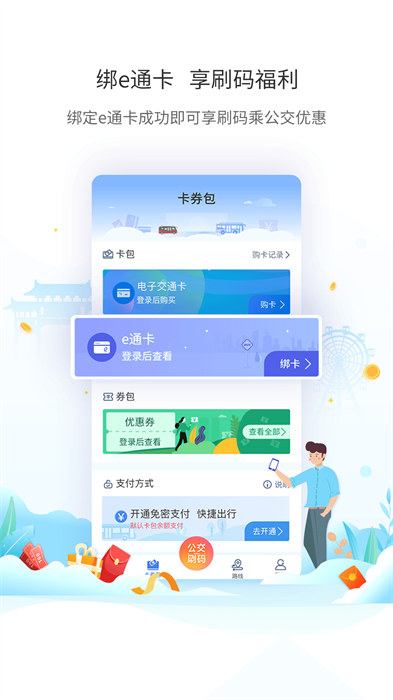 厦门公交手机版APP截图