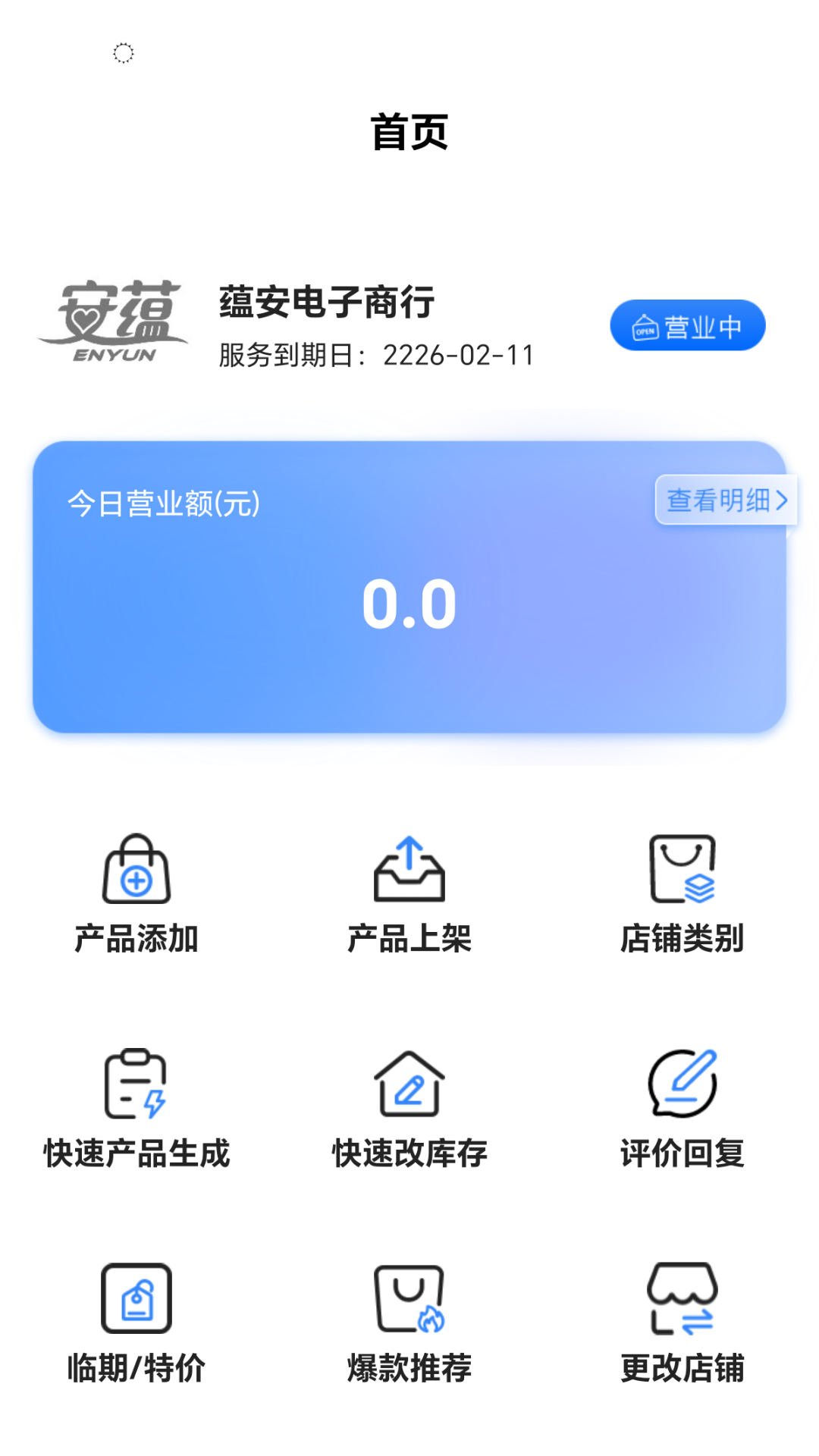 小街商户端安卓版v1.2.4APP截图