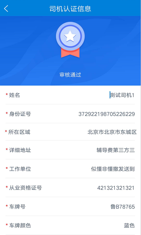 和天下智运司机端安卓版v1.5.4APP截图