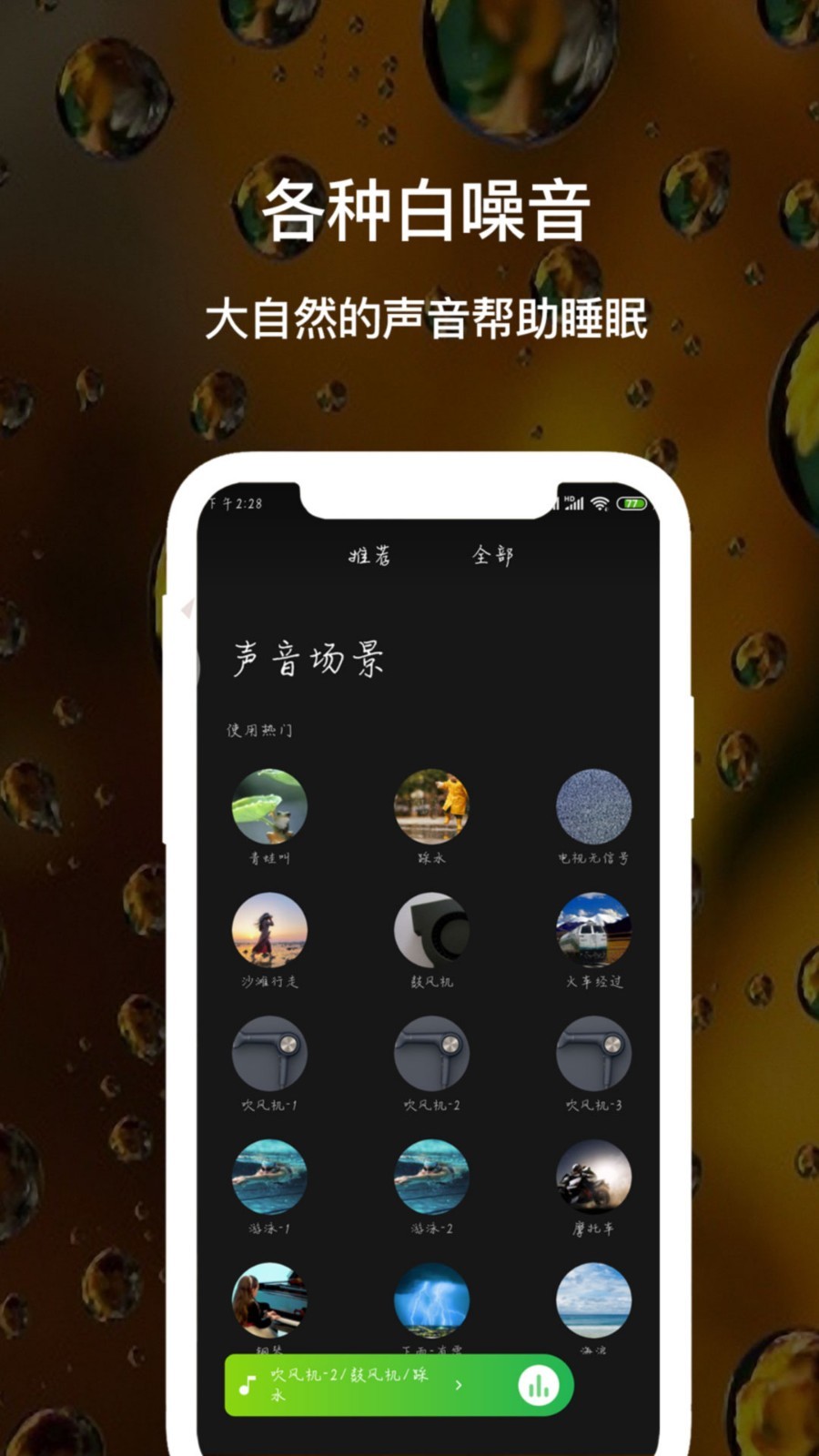 睡眠白噪音安卓版v3.8APP截图