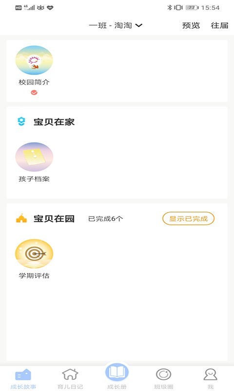 宝贝启步安卓版v5.2.0.0APP截图