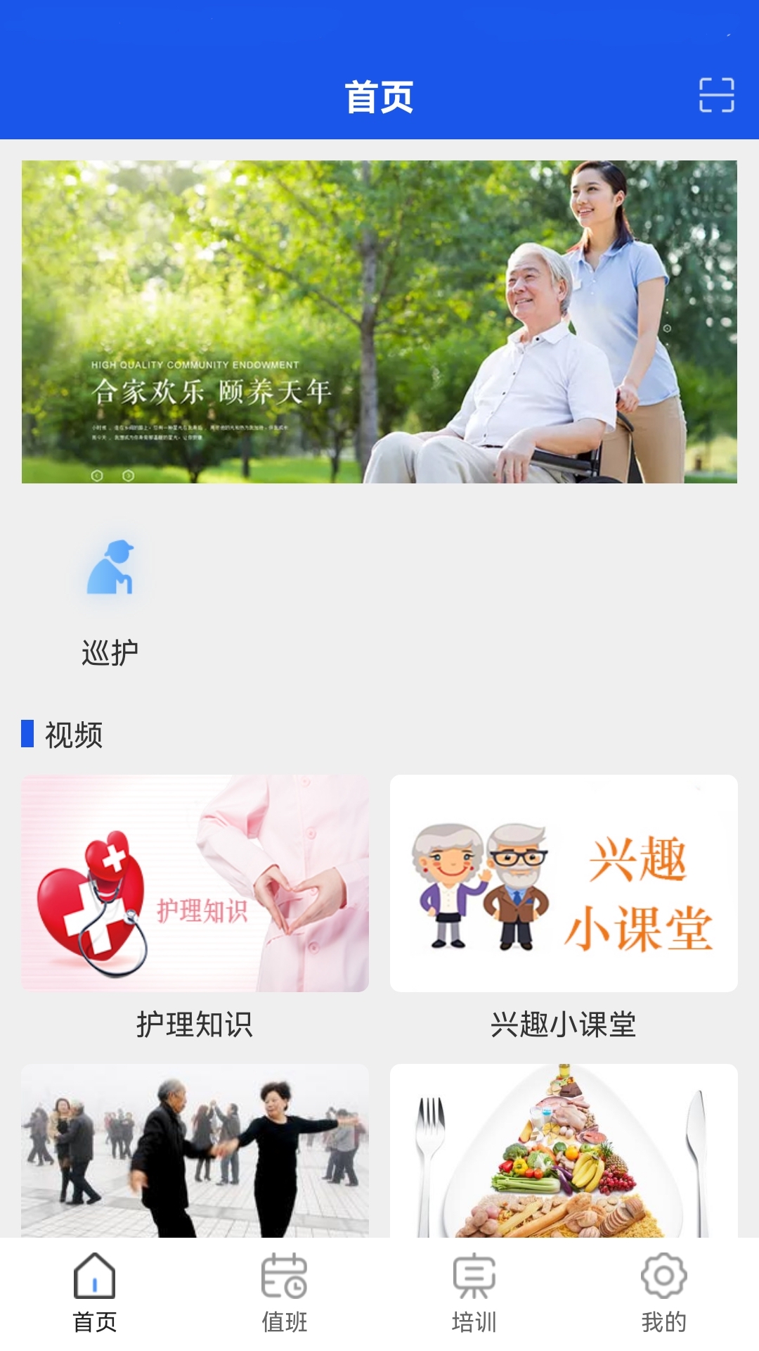 益养老护工端安卓版v1.3.3APP截图