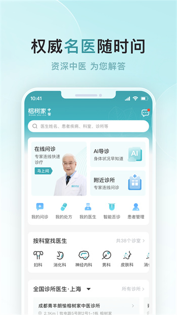 榕树家诊所APP截图