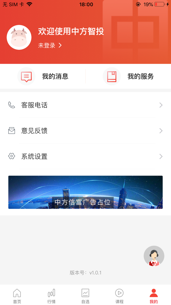 中方智投安卓版v1.2.5APP截图